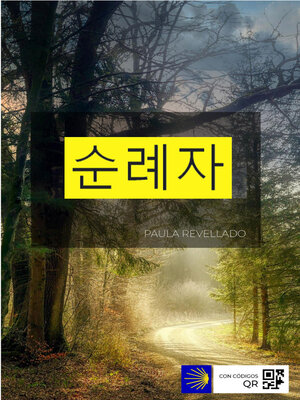 cover image of 필그림 PEREGRINO